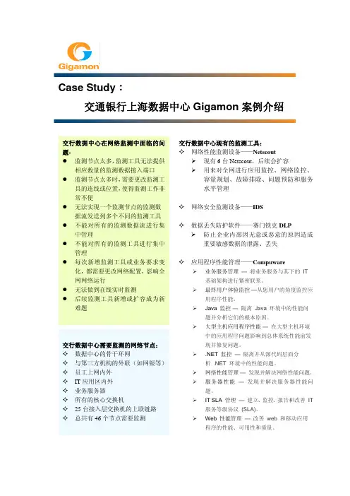 Gigamon交通银行上海数据中心案例介绍