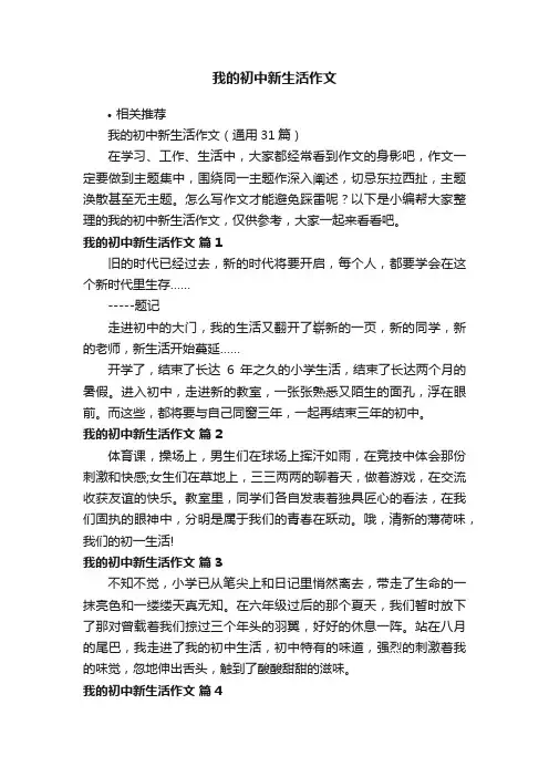 我的初中新生活作文