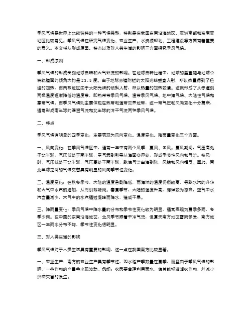 【季风气候】教案二：探究季风气候的形成与特点