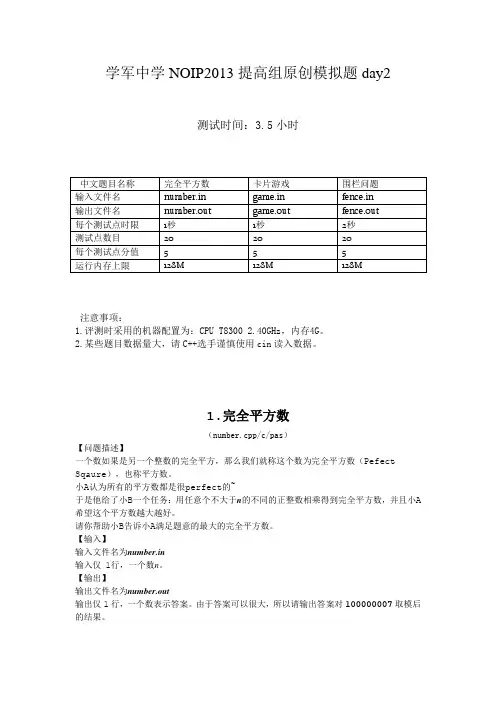 学军中学NOIP2013提高组原创模拟题day2