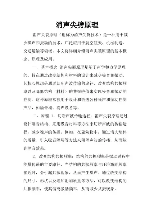 消声尖劈原理