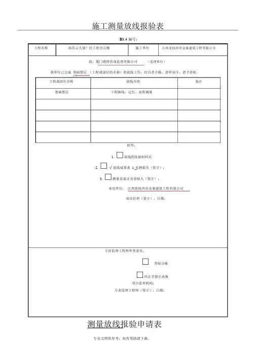 工程定位测量放线记录.DOC