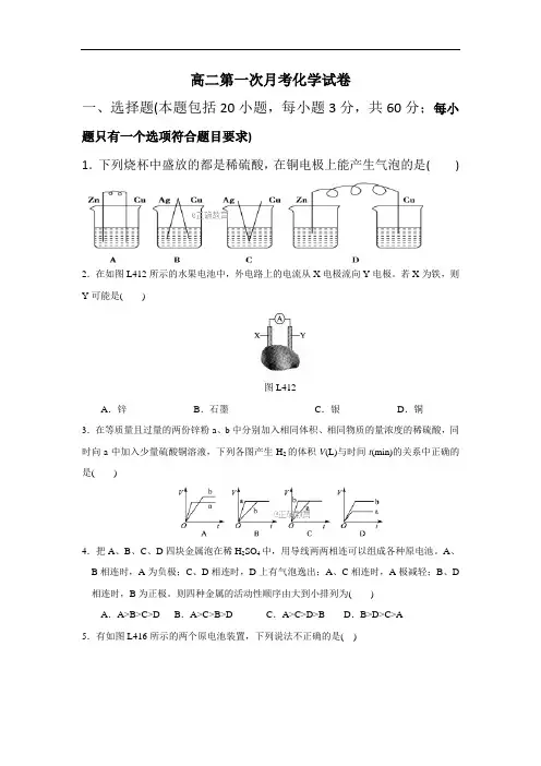 甘肃省武威十八中2017-2018学年高二下学期第一次月考化学试卷