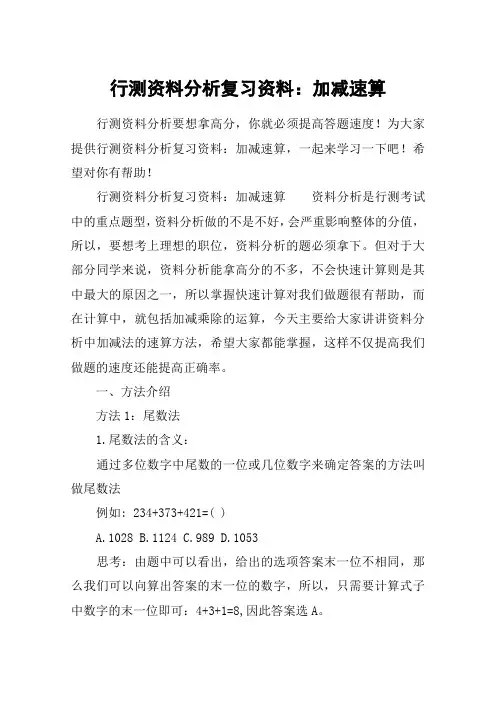 行测资料分析复习资料：加减速算