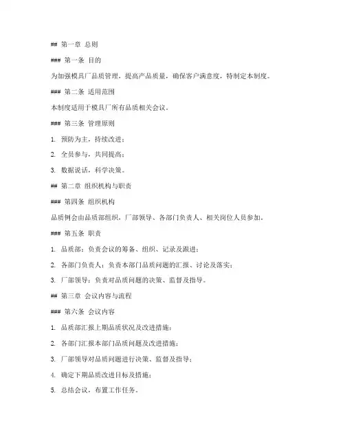 模具厂品质例会管理制度