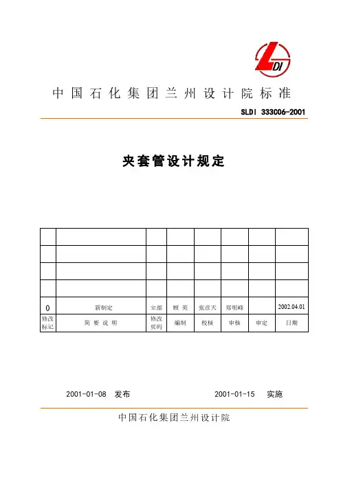 夹套管设计规定
