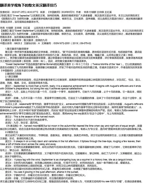 翻译美学视角下的散文英汉翻译技巧