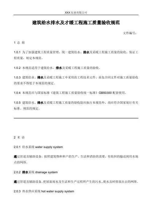 建筑给水排水及采暖工程施工质量验收规范