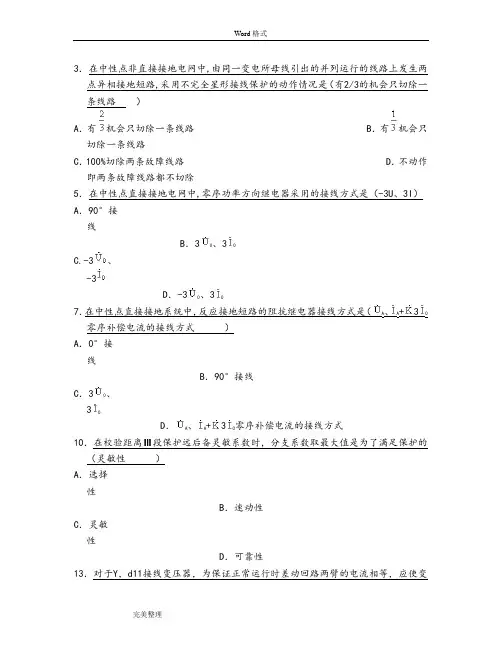 电力系统继电保护试题以和答案