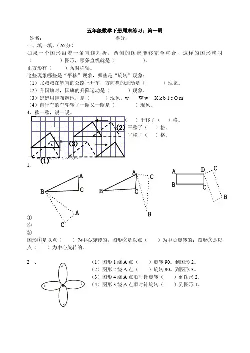 新版五年级数学全册周周练