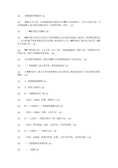 香港地铁考察报告