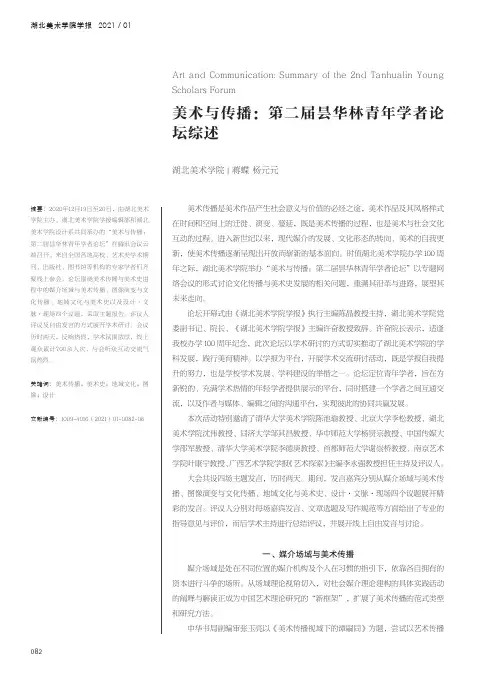 美术与传播第二届昙华林青年学者论坛综述