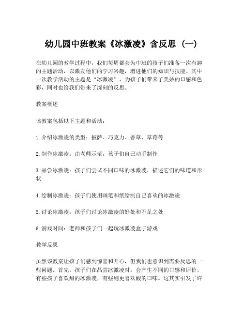 幼儿园中班教案《冰激凌》含反思 (一)