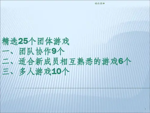 团队执行力小游戏