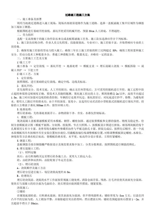 过路涵施工方案