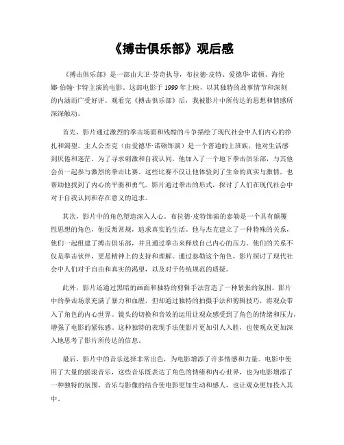 《搏击俱乐部》观后感