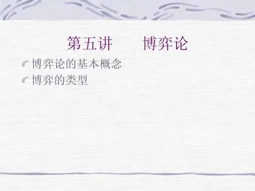 博弈论