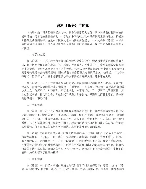 浅析《论语》中的孝