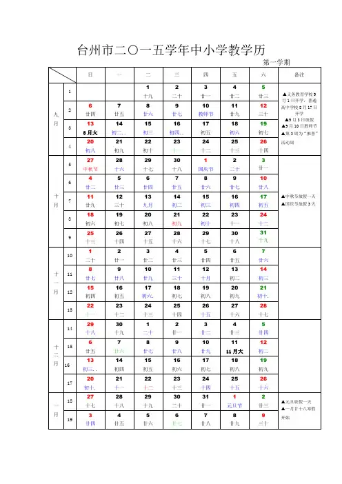 台州市二○一五学年中小学教学历