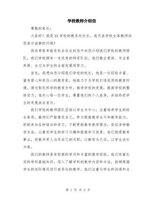 学校教师介绍信