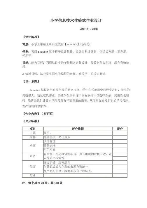 小学信息技术作业设计
