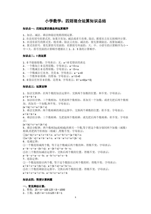 小学数学：四则混合运算知识总结