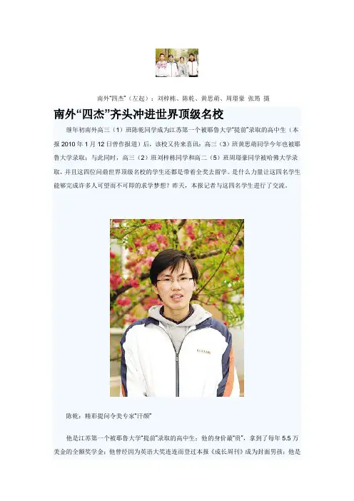 南外哈佛耶鲁众杰