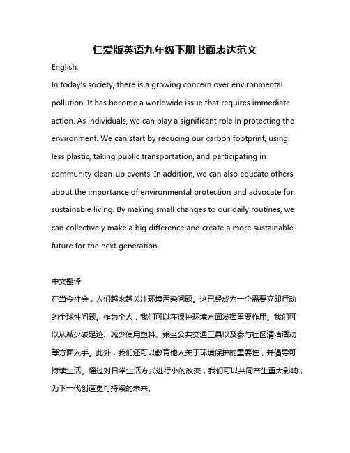 仁爱版英语九年级下册书面表达范文