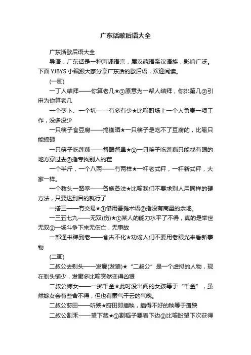 广东话歇后语大全