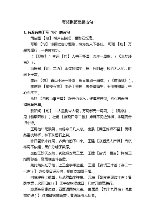 夸奖棋艺高超诗句