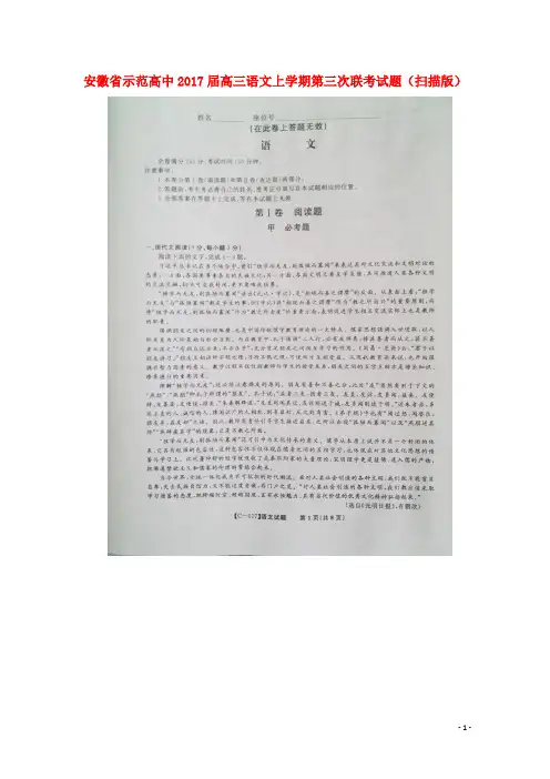 安徽省示范高中高三语文上学期第三次联考试题(扫描版)