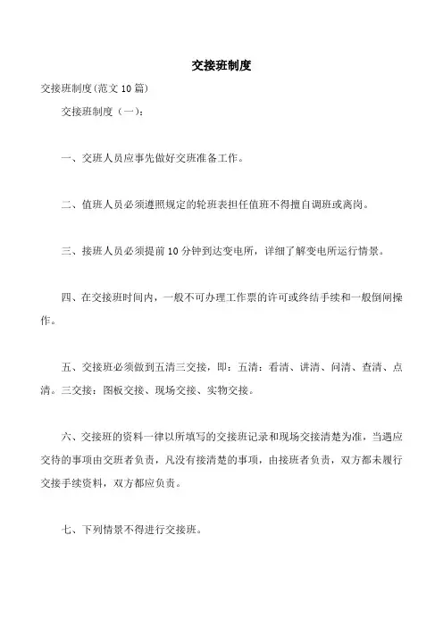 交接班制度