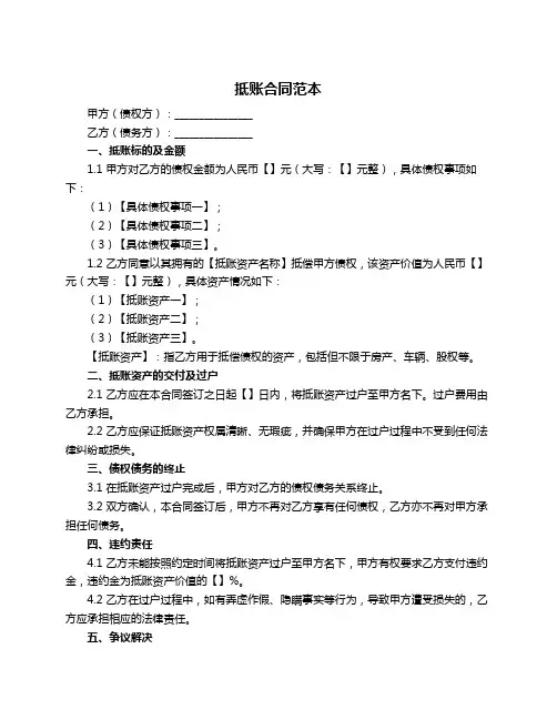 抵账合同范本