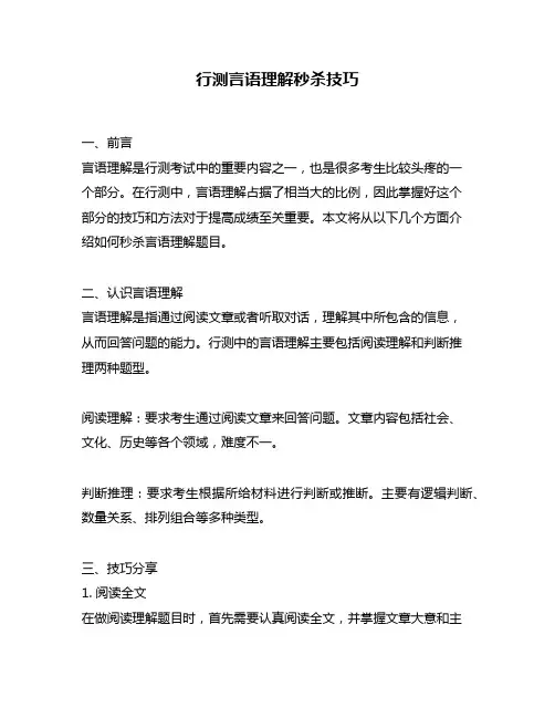 行测言语理解秒杀技巧
