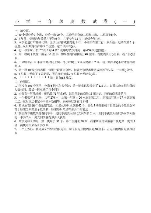 新三年级奥数试题答卷