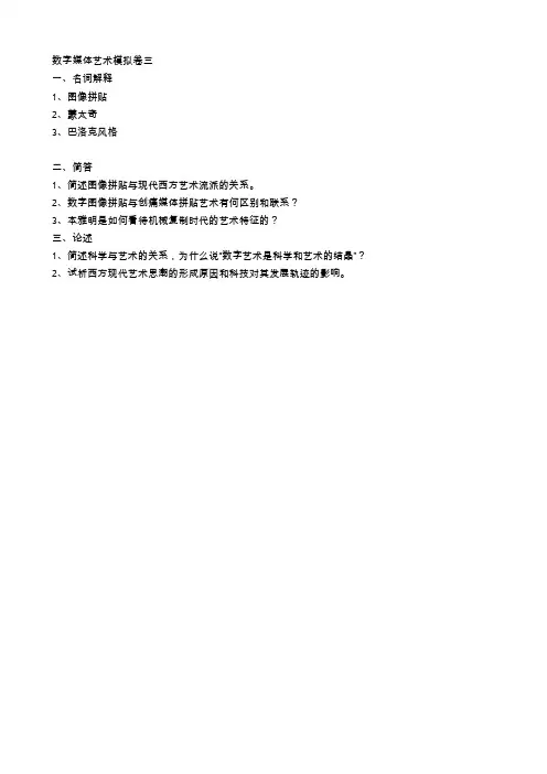 数字媒体艺术模拟卷三及答案