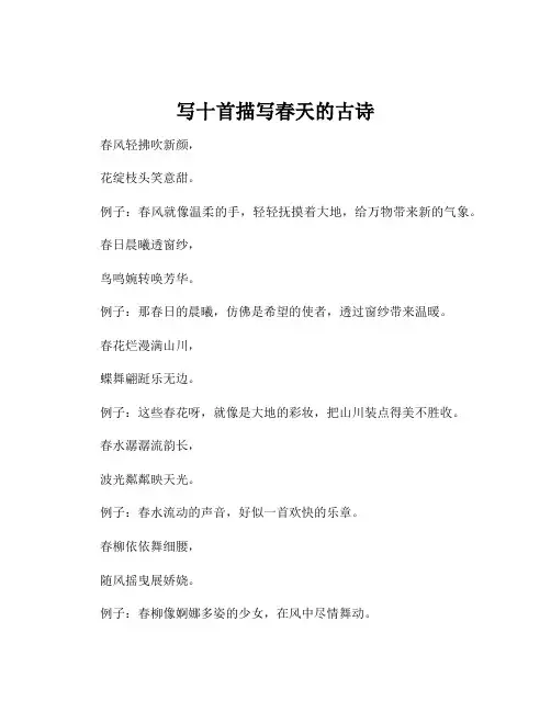 写十首描写春天的古诗