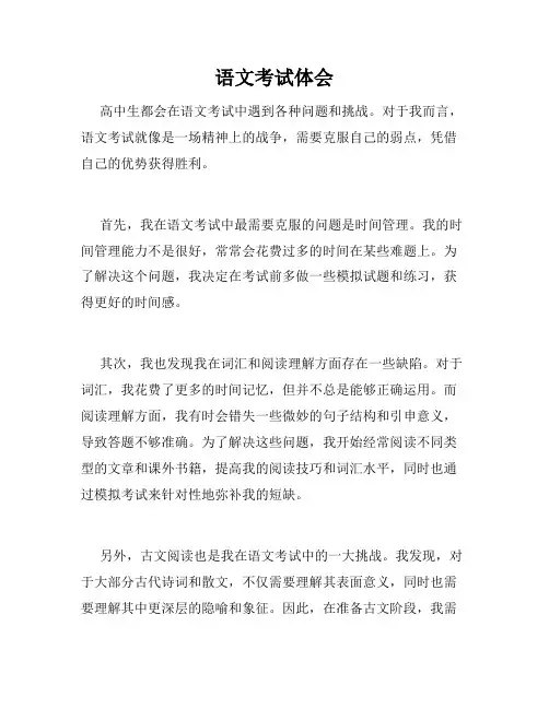 语文考试体会