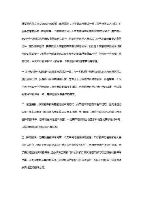 知行翻译：护照翻译的这3点,不可不知