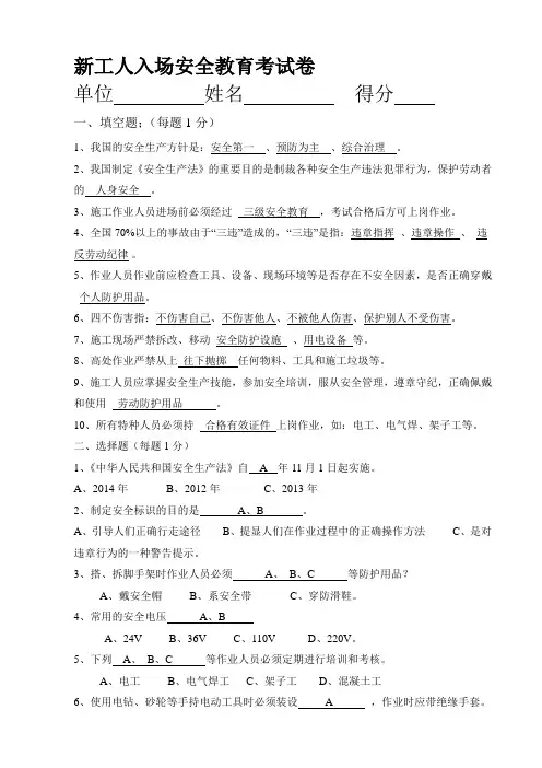 新工人入场安全教育考试卷(含答案)