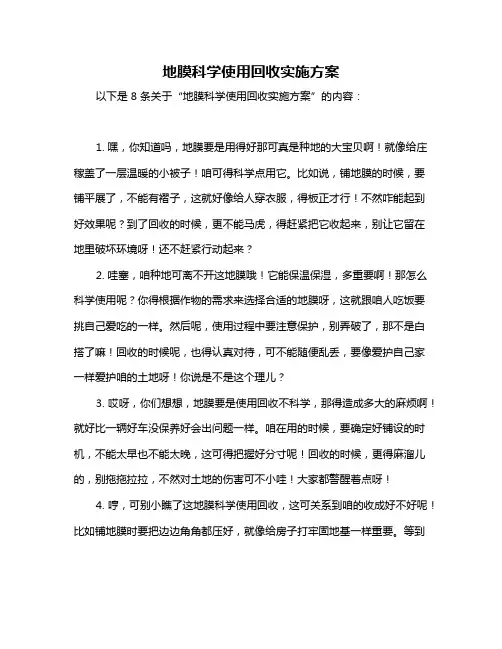 地膜科学使用回收实施方案