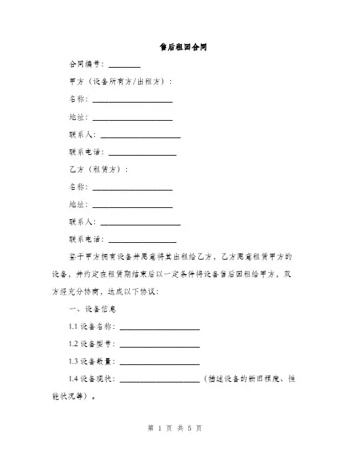 售后租回合同(2篇)