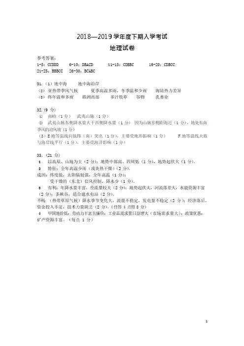 【全国百强校】四川省成都市第七中学2018-2019学年高二下学期入学考试地理答案