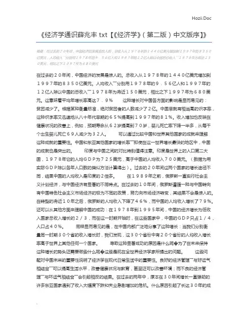 经济学通识薛兆丰txt【《经济学》(第二版)中文版序】