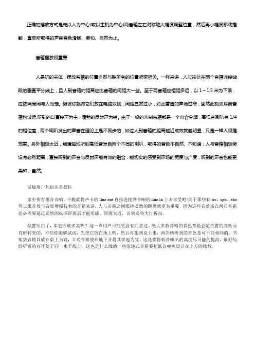 音响的摆放方式