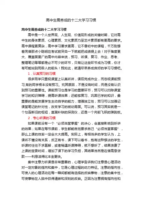 高中生需养成的十二大学习习惯