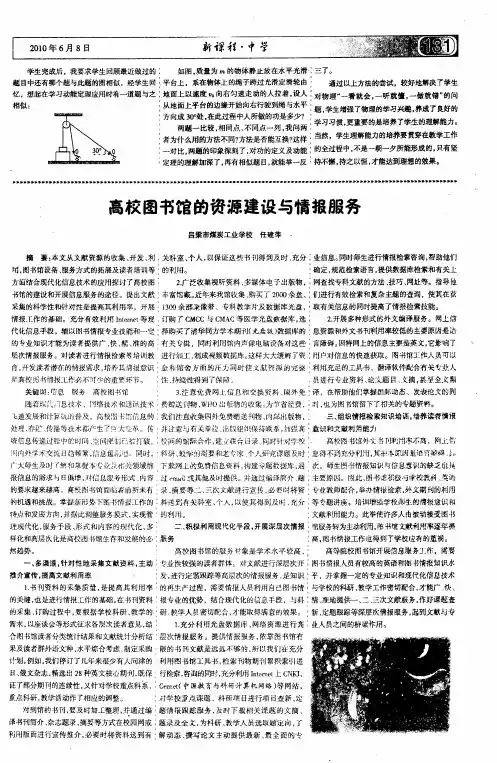 高校图书馆的资源建设与情报服务