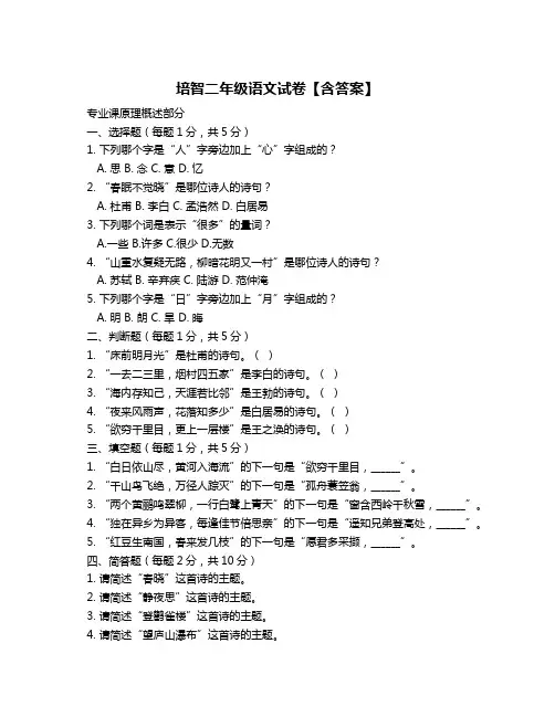 培智二年级语文试卷【含答案】