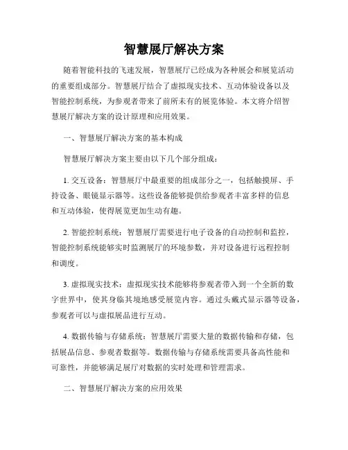 智慧展厅解决方案