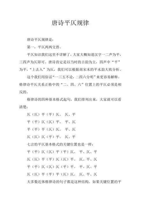 唐诗平仄规律
